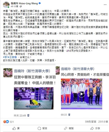「中國人的驕傲」貼文遭網友灌爆 翁曉玲：不管誰贏都是炎黃子孫