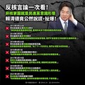 「非核家園就是民進黨意識形態」 國民黨整理綠反核言論批賴說謊