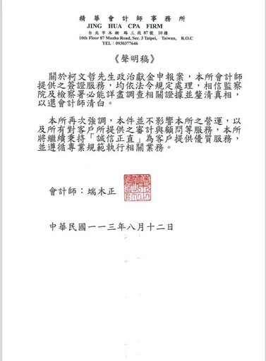 快訊／會計師端木正反擊了 聲明：柯文哲政治獻金簽證均依法處理