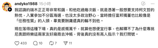 柯市府官員及前幕僚聲援端木正 疑沖帳「背後真的沒高人指示？」