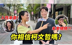 【上報升堂】柯文哲遭羈押是政治迫害？ 民眾：相信證據會說話