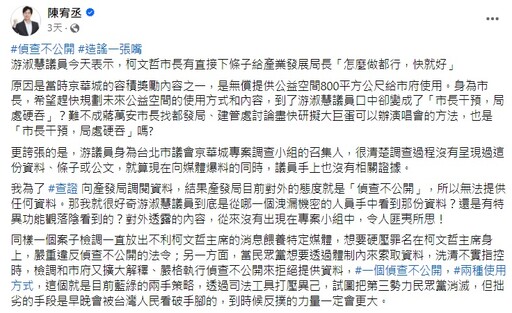 【京華城弊案】被陳宥丞控洩密 游淑慧貼「對話紀錄」反酸想洗白