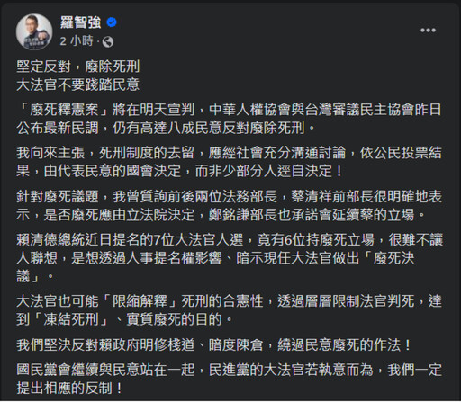 【死刑釋憲】籲大法官不要踐踏民意 羅智強：民進黨敢廢死一定反制