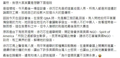 遭指參加台美國防工業會議時「失態大暴走」 徐巧芯諷：側翼造謠抹黑