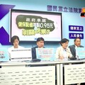 直播／控健保每點0.95元政策跳票 國民黨團10:00記者會