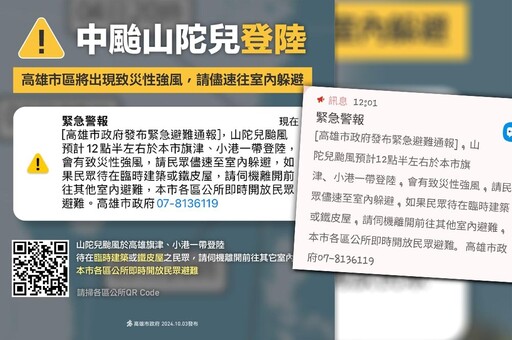 國家警報連響3次 山陀兒威力震驚高雄人「別再響了！我怕」