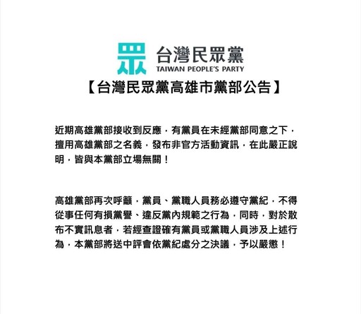 「白色遊騎兵團」號召柯粉練武抗青鳥 民眾黨急撇：與我無關