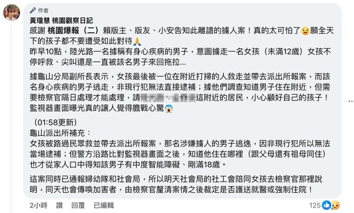 抓到了！桃園男「路邊強拉女童亂摸」已落網 下午移送地檢署