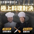 藍綠白搶攻網路新媒體！綠營上演「黑白大廚」跟流行