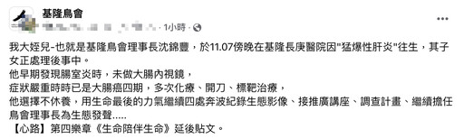 「老鷹專家」沈錦豐抗癌多年辭世 家屬：用盡力氣紀錄生態