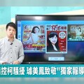 許甫重提璩美鳳「非常光碟」諷笑死 簡舒培：民眾黨挺貪汙還挺性騷