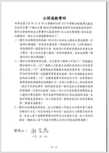 快訊／謝宜容道歉稱「與本人管理無關」 委任律師喊「網民公審」無視法制流程