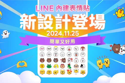 LINE表情貼首翻新！舊版遭刪除免擔心 一招教你快速救回