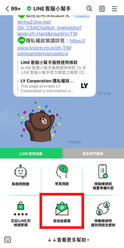 LINE ID可以改了！簡單「3步驟」教學 網友實測成功大讚