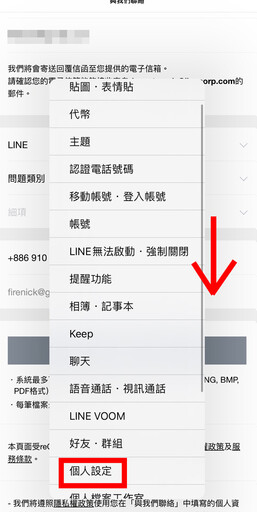 LINE ID可以改了！簡單「3步驟」教學 網友實測成功大讚