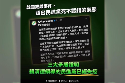 轟民進黨刪「挺戒嚴文」又硬拗 國民黨：照出死不認錯的醜態