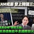 民進黨團發戒嚴文鬧上南韓3大報 國民黨轟「丟臉丟到世界」