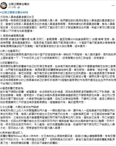 【霸凌案又一樁】部屬請喪假女主管嗆「把爸爸快燒一燒」 人事總處怒：依法議處