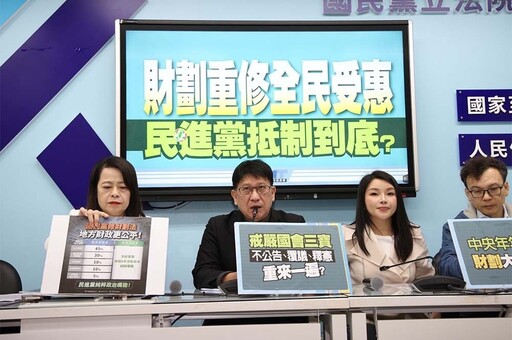 府院將反制新版《財劃法》 國民黨團批：民進黨不會理財就換人做