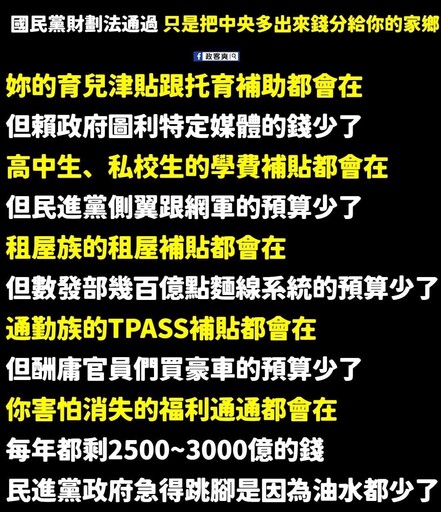 行政院批《財劃法》 王鴻薇諷「情緒勒索」：寧砍民生政策不提弊案