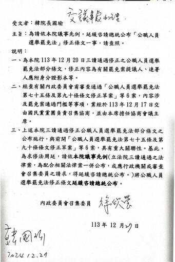 抓包立院暫緩公告選罷法、財劃法 柯建銘嗆違憲：將發動罷免韓國瑜