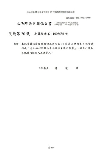 獨家／攸關健保破產！藍營修《老福法》惹議 楊瓊瓔「開第一槍」撤案了