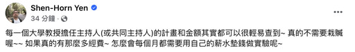 中山大學副教授痛批《財劃法》害經費縮減 王鴻薇酸：他去年才拿513萬