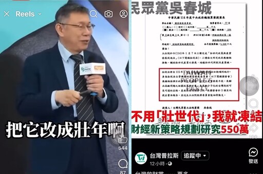 柯文哲早就曾提「壯世代」相關規劃 郭昱晴痛批：像詐騙集團！