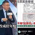 柯文哲早就曾提「壯世代」相關規劃 郭昱晴痛批：像詐騙集團！