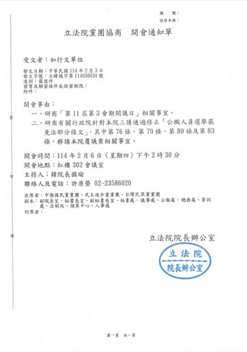 立法院已收到《選罷法》覆議案公文 6日朝野協商處理時程