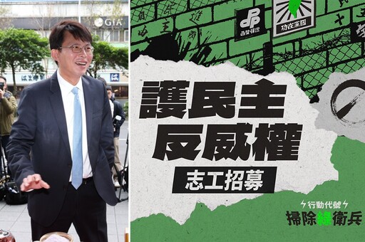 民眾黨參戰！黃國昌號召「掃除綠衛兵」 招募志工要罷免綠委