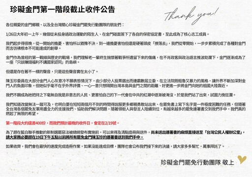 罷免陳玉珍一階連署提議書還差400份 罷團：害怕下一代被中共紅潮淹沒