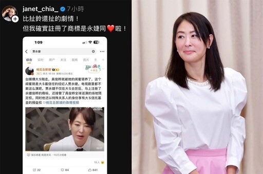 陸媒瞎爆大S剛走她就搭上具俊曄 賈永婕：電視劇都不敢這麼演