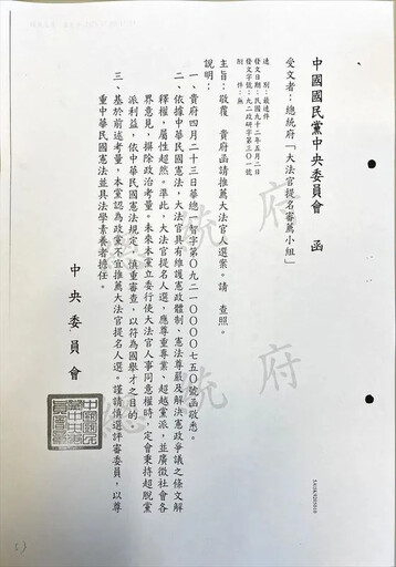 藍控賴政府未行文在野黨推薦大法官 總統府：馬政府曾決議不函請