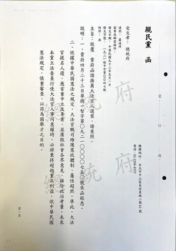 藍控賴政府未行文在野黨推薦大法官 總統府：馬政府曾決議不函請