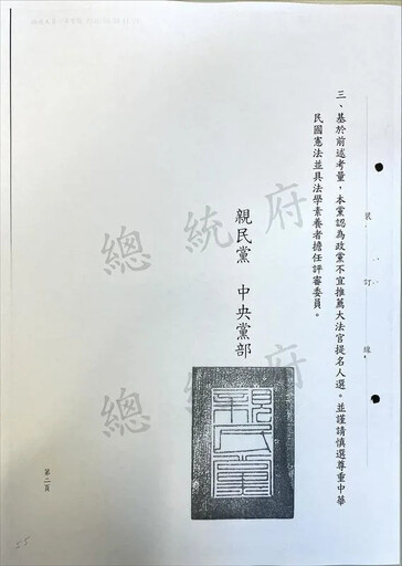 藍控賴政府未行文在野黨推薦大法官 總統府：馬政府曾決議不函請