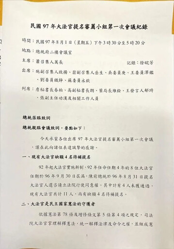 藍控賴政府未行文在野黨推薦大法官 總統府：馬政府曾決議不函請