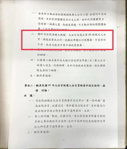 藍控賴政府未行文在野黨推薦大法官 總統府：馬政府曾決議不函請