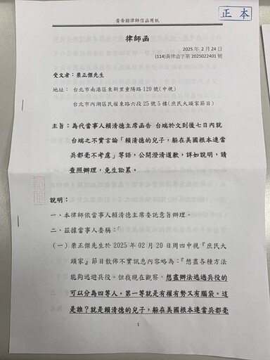 賴清德兒子有當兵 退將栗正傑瞎爆料收律師函今道歉了