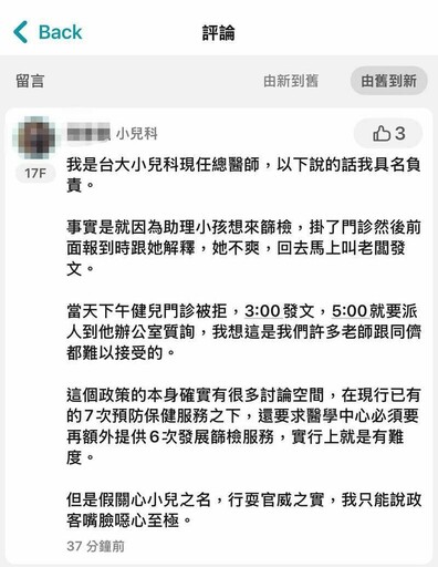 羅廷瑋稱爭取兒童權益遭抹黑 台大醫具名打臉：政客嘴臉噁心至極！