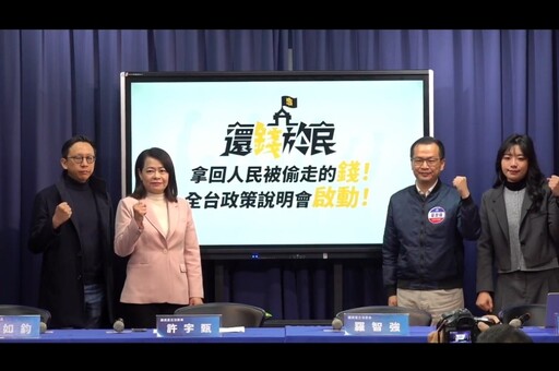 國民黨啟動全台百場政策說明會 3/22新北、苗栗首登場