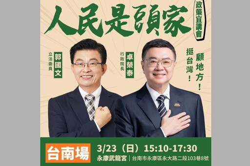 直播／「人民是頭家」前進台南 卓榮泰率官員15:10宣講