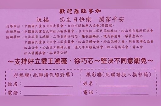 爆國民黨用「摸彩券」反罷免 許淑華批：徐巧芯、王鴻薇到底多怕？