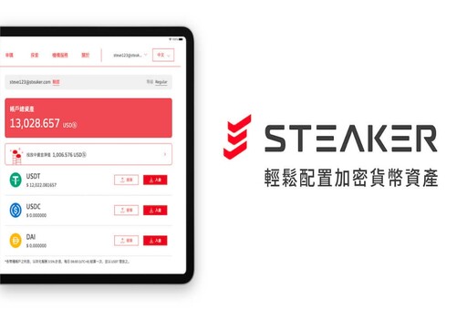 創辦人涉非法吸金遭起訴 Steaker指無違法行為