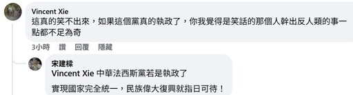 罷免李坤城領銜人宋建樑「行納粹禮、戴卐字臂章」 自稱支持中華法西斯主義