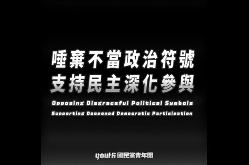 藍青年宋建樑配戴納粹臂章行禮 蔣萬安不認同、國民黨青年團急滅火
