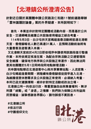 申請路權遭拒網友遷拖「媽祖被統戰」? 罷團喊冤怒告中天新聞