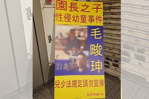 幼兒園狼師毛畯珅判28年8月定讞 拍39女童猥褻影像另案審理中