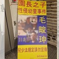 幼兒園狼師毛畯珅判28年8月定讞 拍39女童猥褻影像另案審理中