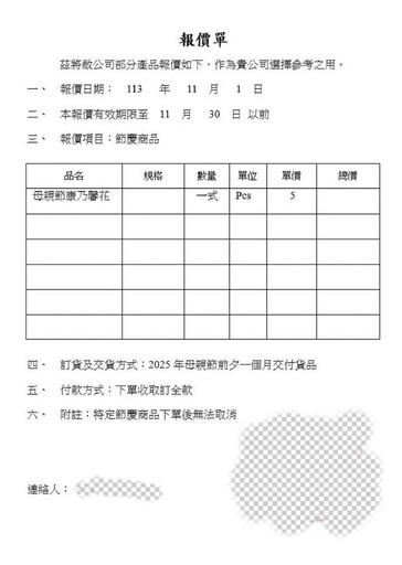 撒千萬送康乃馨? 陳亭妃出示報價單自清「大部分是志工的愛心」